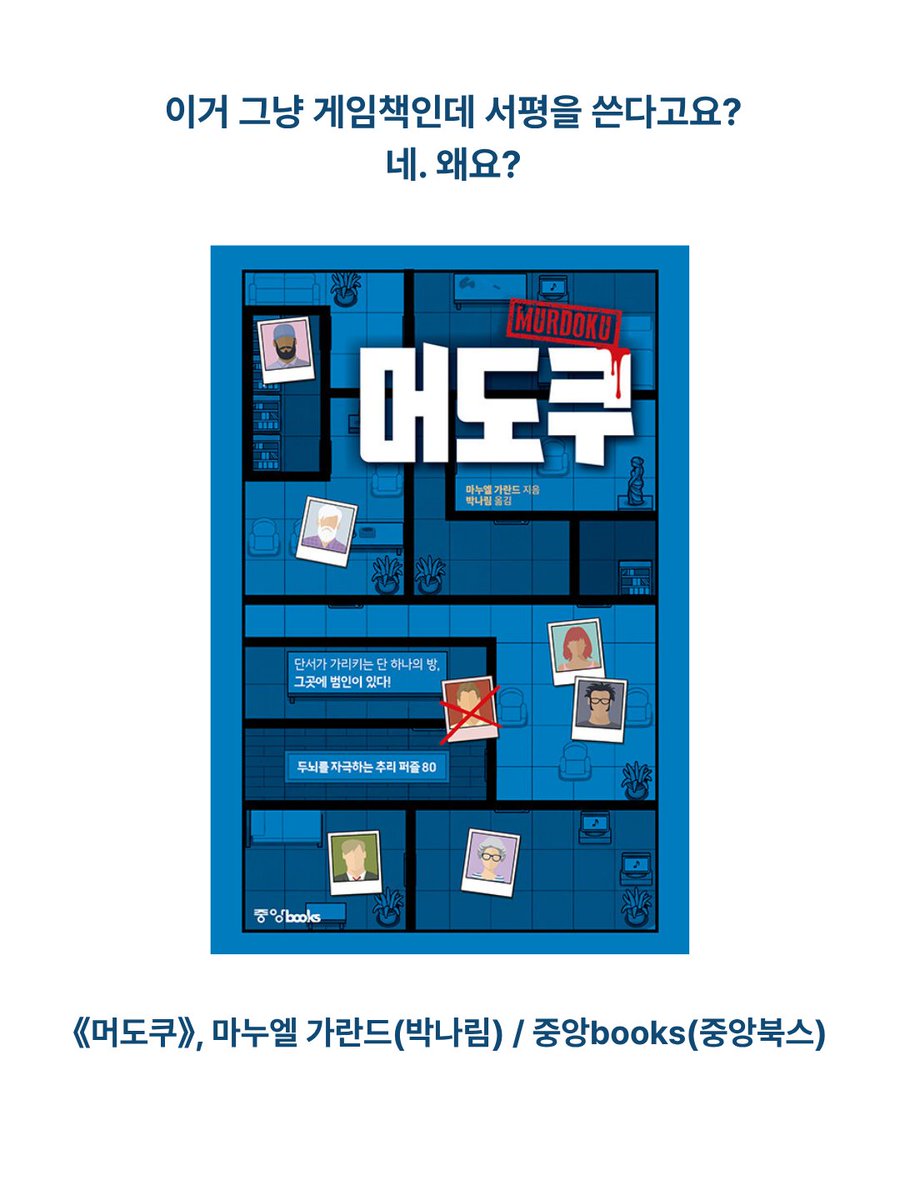 im_ing_sth's tweet photo. #책읽은만두
《머도쿠》, 마누엘 가란드(박나림) / 중앙books(중앙북스) https://t.co/e3sF8ZQYgV