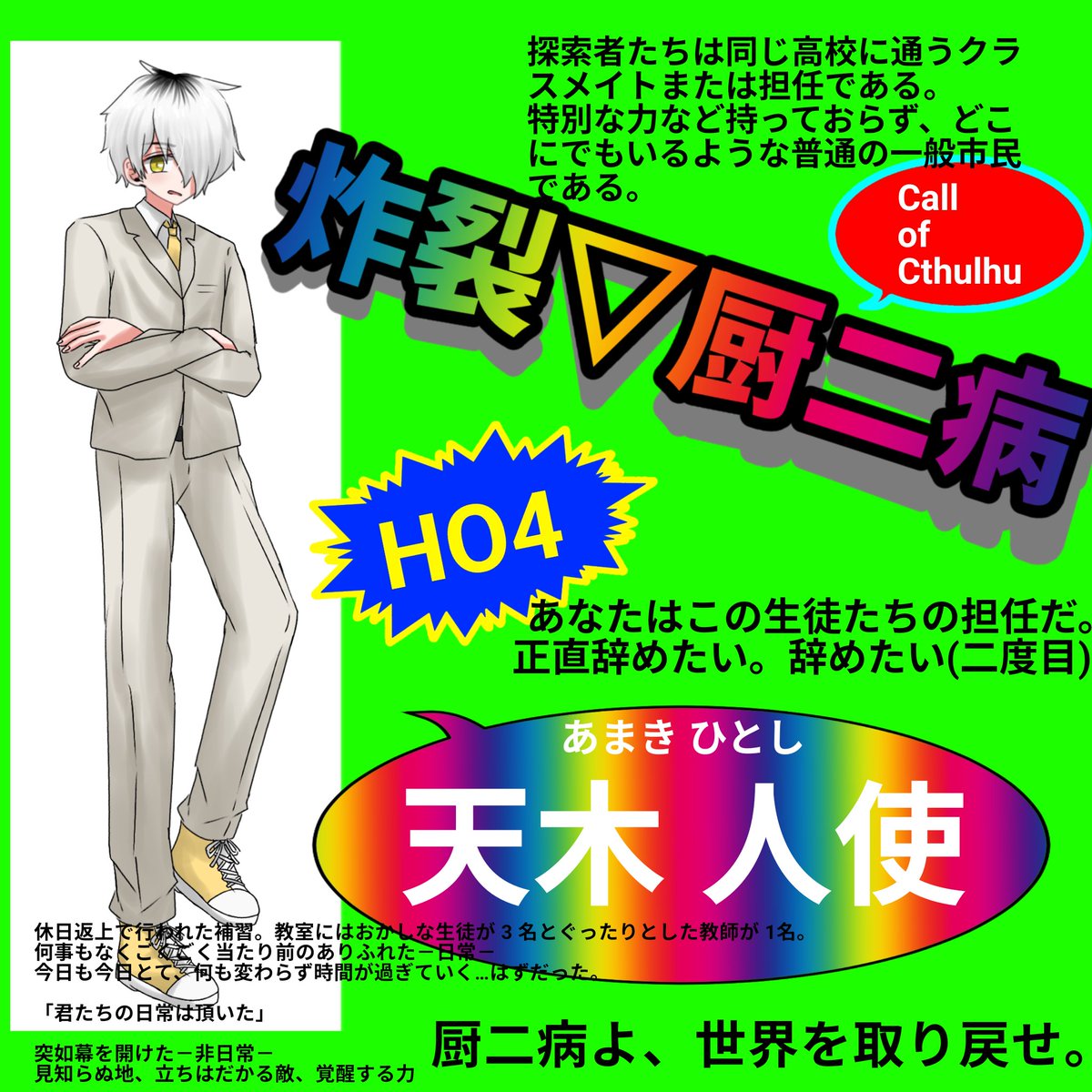 zo_ra12's tweet photo. #ぞらのこ探索者 
【 炸裂▽厨二病 】

HO4-担任

天木 人使
（あまき ひとし）

「 いい加減にしてくれ…  」 https://t.co/JI6InN4mjX