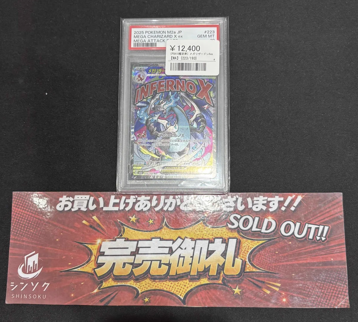 シンソク秋葉原3号店＠ポケカ ワンピ カードショップ PSA 鑑定品 TAX