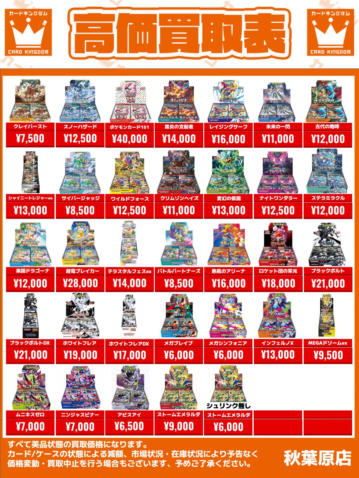 カードキングダム秋葉原店 / Card Kingdom Akihabara / カーキン on X
