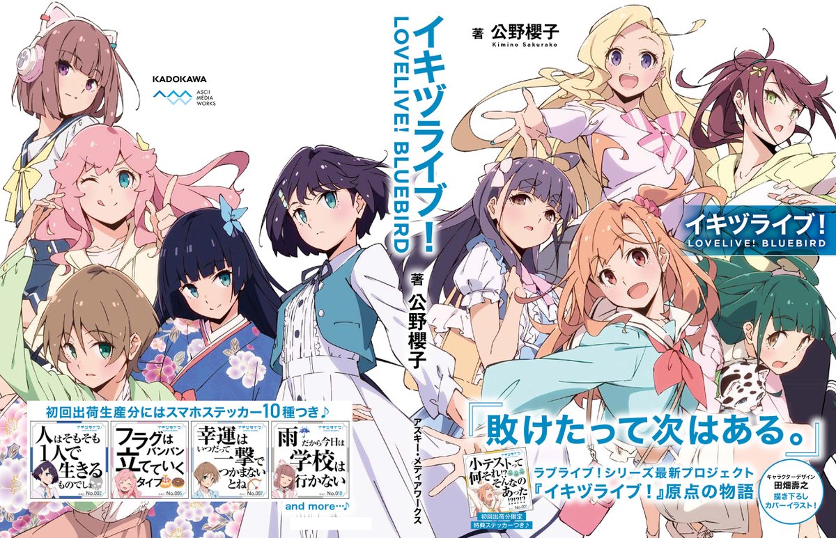 ikizulive_staff's tweet photo. 📚書籍📚
『イキヅライブ！LOVELIVE!BLUEBIRD』
🎉本日発売！🎉

400ページ超の大ボリュームで、
#いきづらい部 メンバー10人の
約1年間に渡るX活動記録を完全収録！

本書だけに収録されたコンテンツも……？
ぜひチェックしてください💖

👇購入はこちらから
https://t.co/pqgmhVXT90

#イキヅライブ https://t.co/GLv3SUERAU
