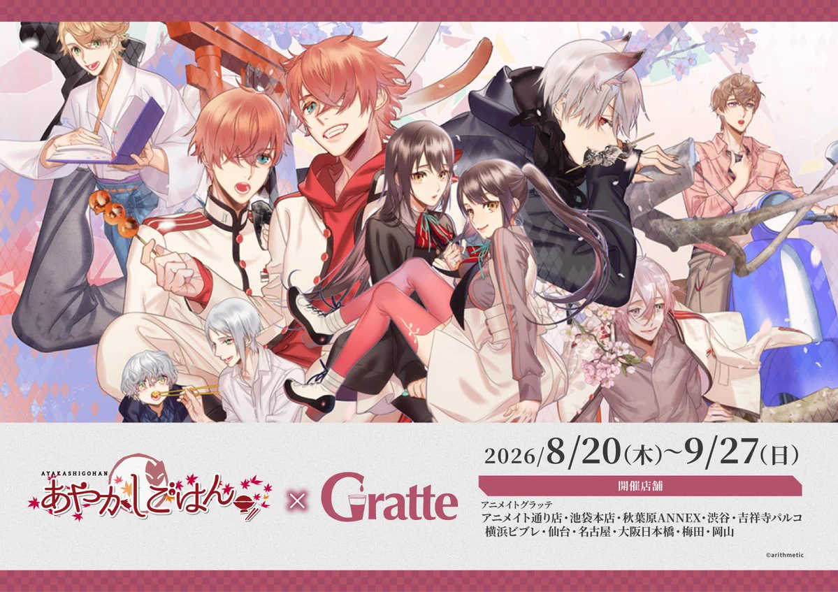 アニメイト池袋本店 в X: „【#グラッテ 情報】 🎉現在コラボ開催中