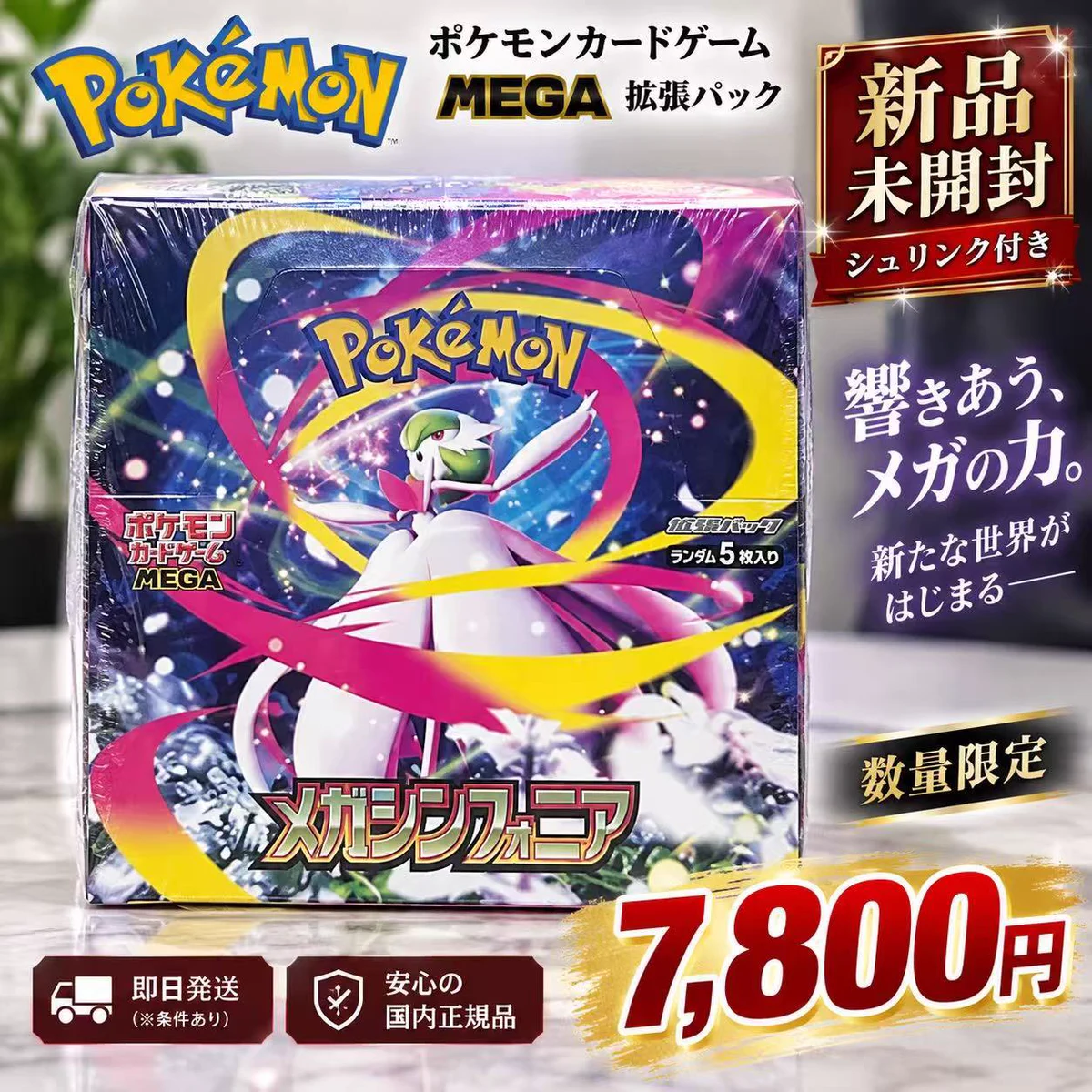 【シュリンク付き 新品未開封品】ポケモンカード　メガブレイブ　メガシンフォニア モバイルヘッド on X: 