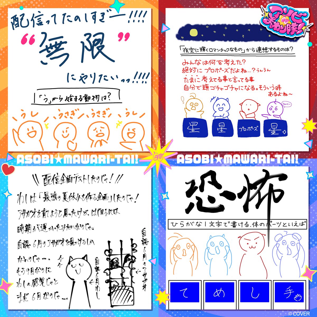 ASOBIMAWARITAI's tweet photo. 📃デビュー準備絵日記
〜配信企画テスト編 💻〜

#アソビまわり隊 https://t.co/9ZphW4anuq