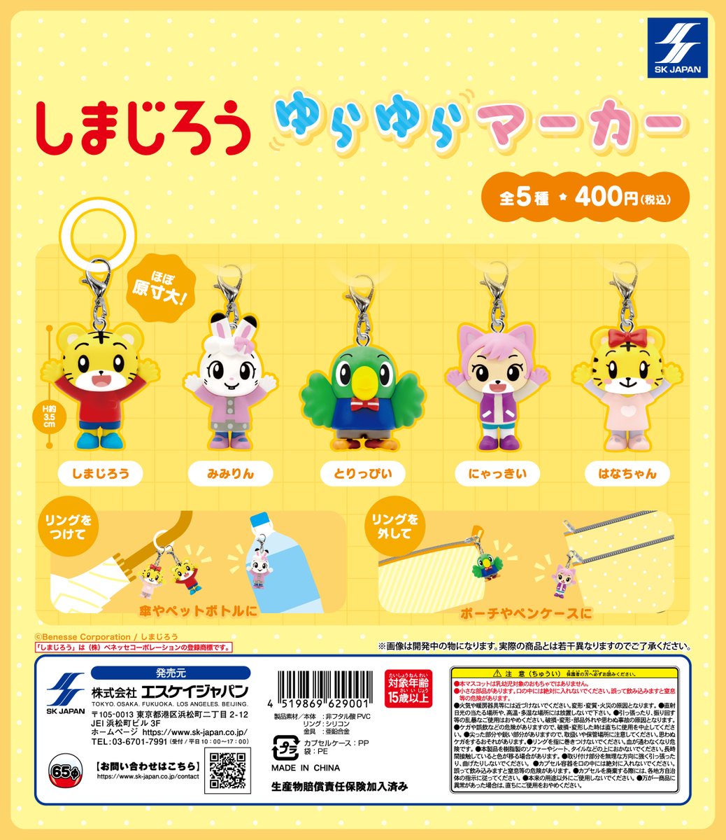 skcapsuletoy's tweet photo. 9月発売商品のご紹介
しまじろうのカプセルトイ「しまじろう　ゆらゆらマーカー」が登場！
しまじろうたちの可愛いフィギュアをシリコンリング付きで発売いたします。
９月２４日頃より全国のカプセルトイ自販機にて発売！

©BenesseCorporation/しまじろう

@shima_official
#しまじろう https://t.co/1B0fxbu7CZ