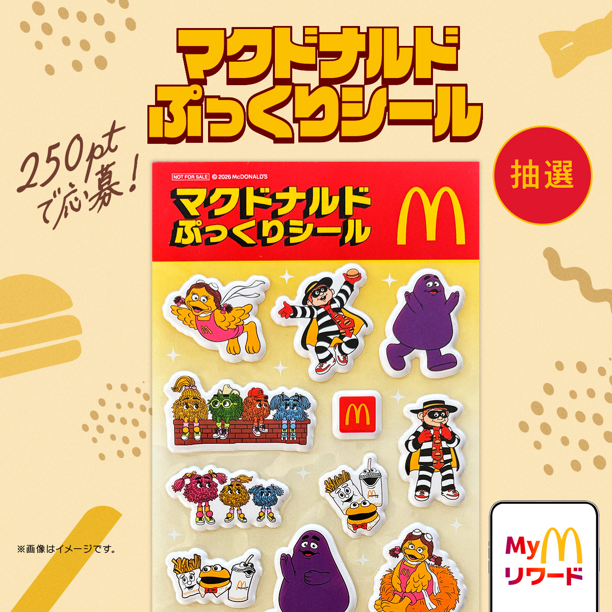 McDonaldsJapan's tweet photo. ぷっくり？いや、びっくりニュース！！

本日9/24(木)より、マクドナルドぷっくりシールが新登場！

※今回は抽選ですが、今後先着でも実施予定です。