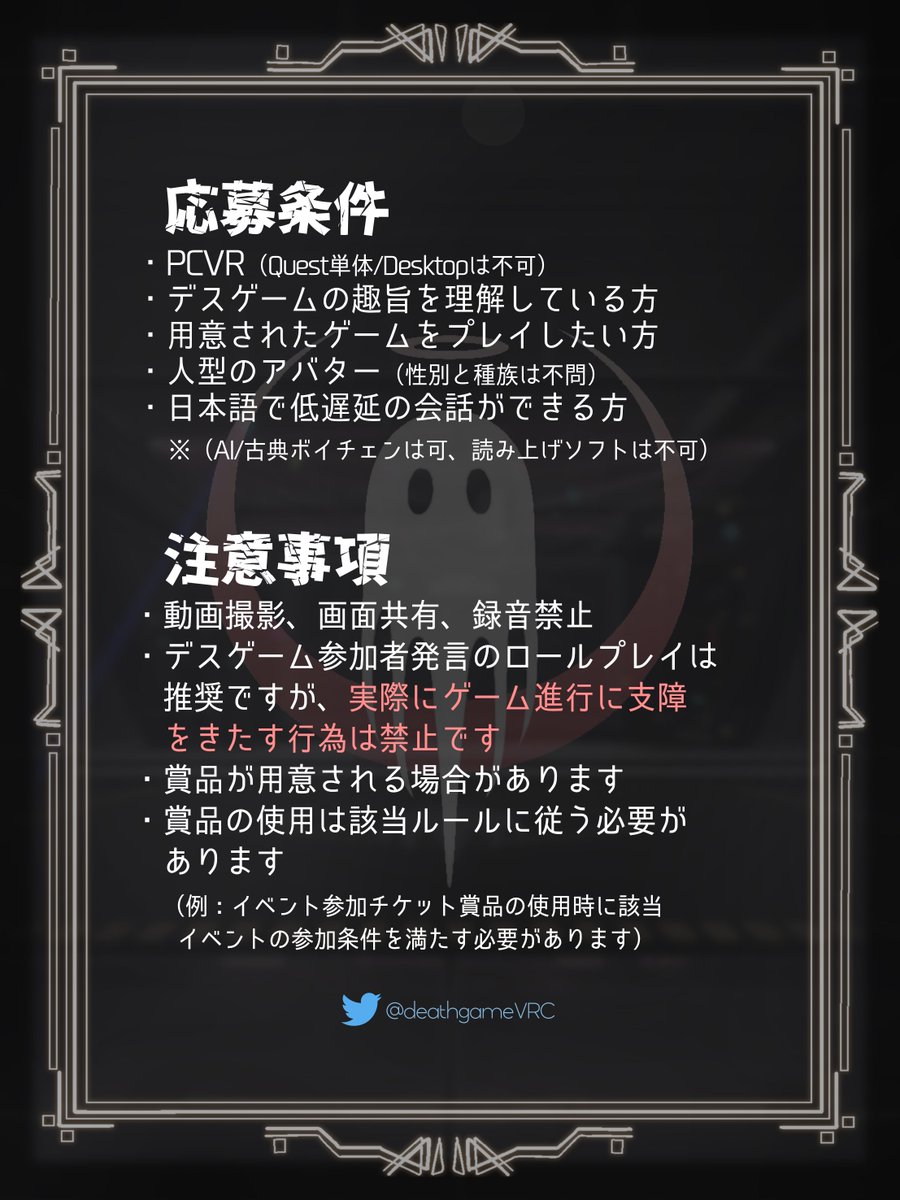 deathgameVRC's tweet photo. 🔔第16回開催告知
☠️デスゲームロールプレイイベントです

💎優勝賞品
Der so tique ~デルソティーク~
@Dersotique_VRC
参加チケット

🗓️9/21(月) 22:00~
🕓イベント時間 90+分

事前抽選枠
📑フォーム
https://t.co/9vjf3pLXc5

当日リクイン枠はありません
完全事前予約制です
#デスゲームカンパニー https://t.co/SpBr5ESxL3