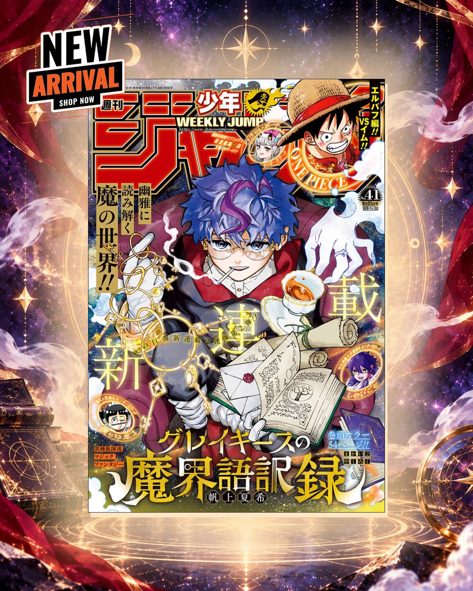 japandco_net's tweet photo. 📖🔥 WEEKLY SHONEN JUMP 2026 No.41 🔥
Le nouveau numéro du Weekly Shonen Jump est arrivé ! 🇯🇵
🛒 Maintenant disponible ici :
https://t.co/mdBRoQFXjr
#japandco #WeeklyShonenJump #ShonenJump #Manga #Japan https://t.co/zZ2Jq4AfYw