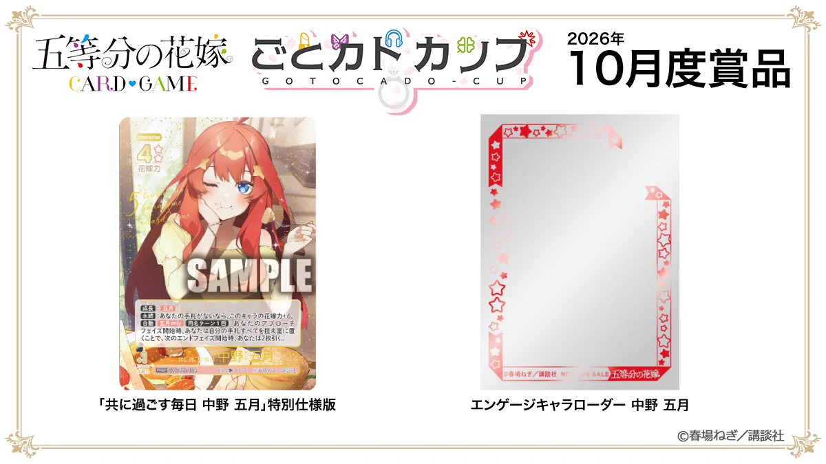 テ*ス様 五等分の花嫁カードゲーム 優勝プロモ ごとカドカップ 公式】五等分の花嫁 カードゲーム on X: 