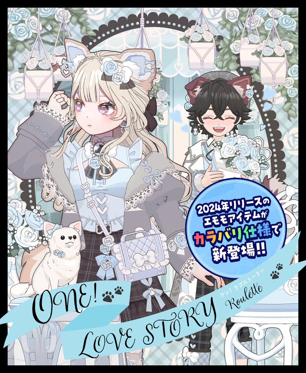mirrativ_jp's tweet photo. 【9/15 ~ 9/19】🐕復刻開催🐕

.｡ﾟﾟ･｡･  ིྀ⋆.
𐙚.      🐾ONE！LOVE STORY💖Roulette🐾
　ﾟ་･ . ･་𐙚

オシャレな服に✨花束を持って💐
一目惚れしたあの子に会いに💕
今日もお散歩におでかけ🐕🐾

🆕ライトブルーのカラバリで新登場🩵
キュートなチワワたちの💕
ガーリーな衣装🎀 https://t.co/smLILYILKV