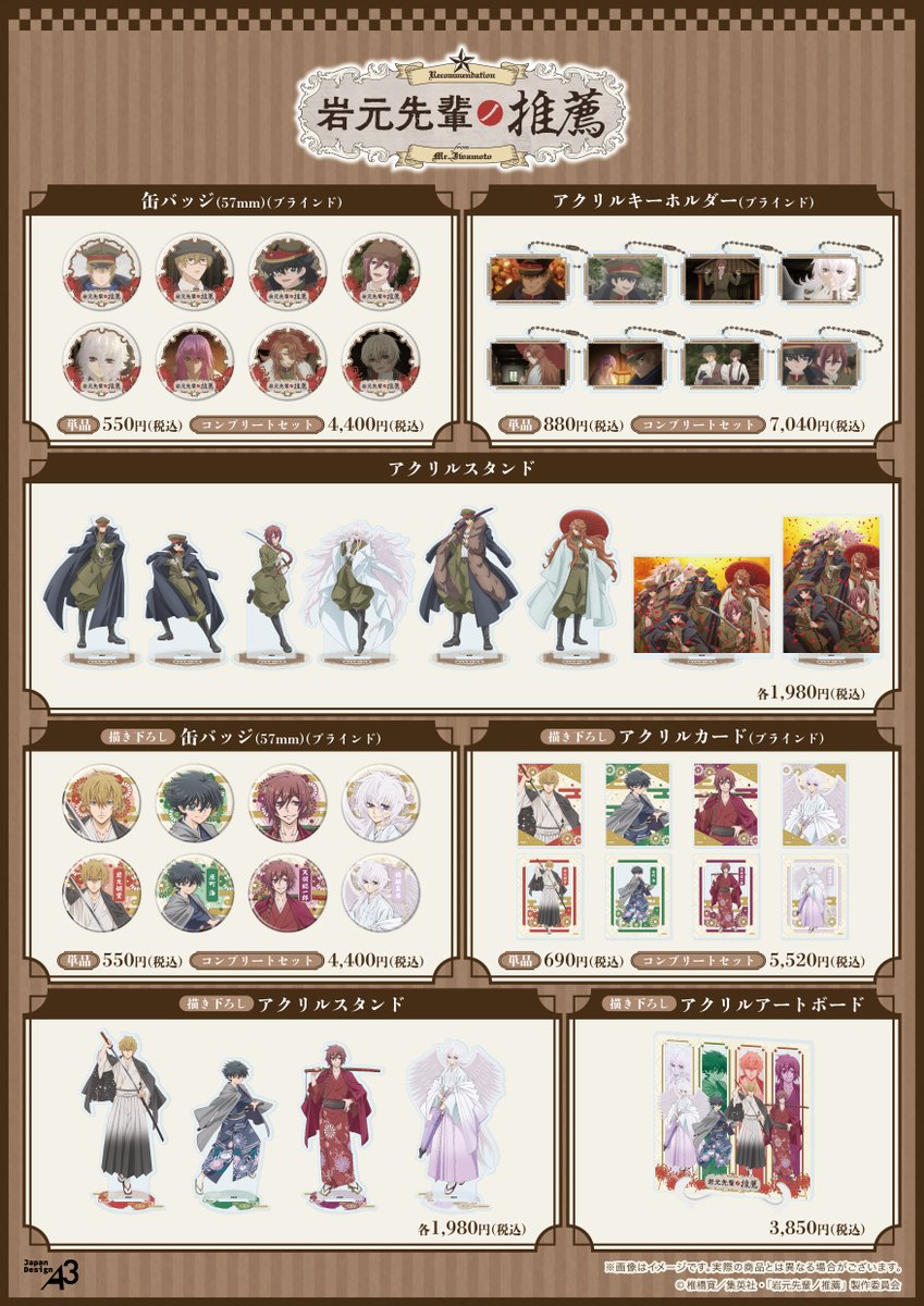 eeo_store's tweet photo. ／
📢TVアニメ『#岩元先輩ノ推薦』から
新規描き下ろしイラスト&amp;公式イラストを使用した新商品が販売決定！
＼︎

🔥通販は本日から開催🔥
https://t.co/Ic0jXgYIhH

📅店頭発売日：10/16 (金)～10/31(土)
🏬店舗：eeo Store 池袋本店

#岩元先輩ノ推薦アニメ https://t.co/dbXwfkJWrX