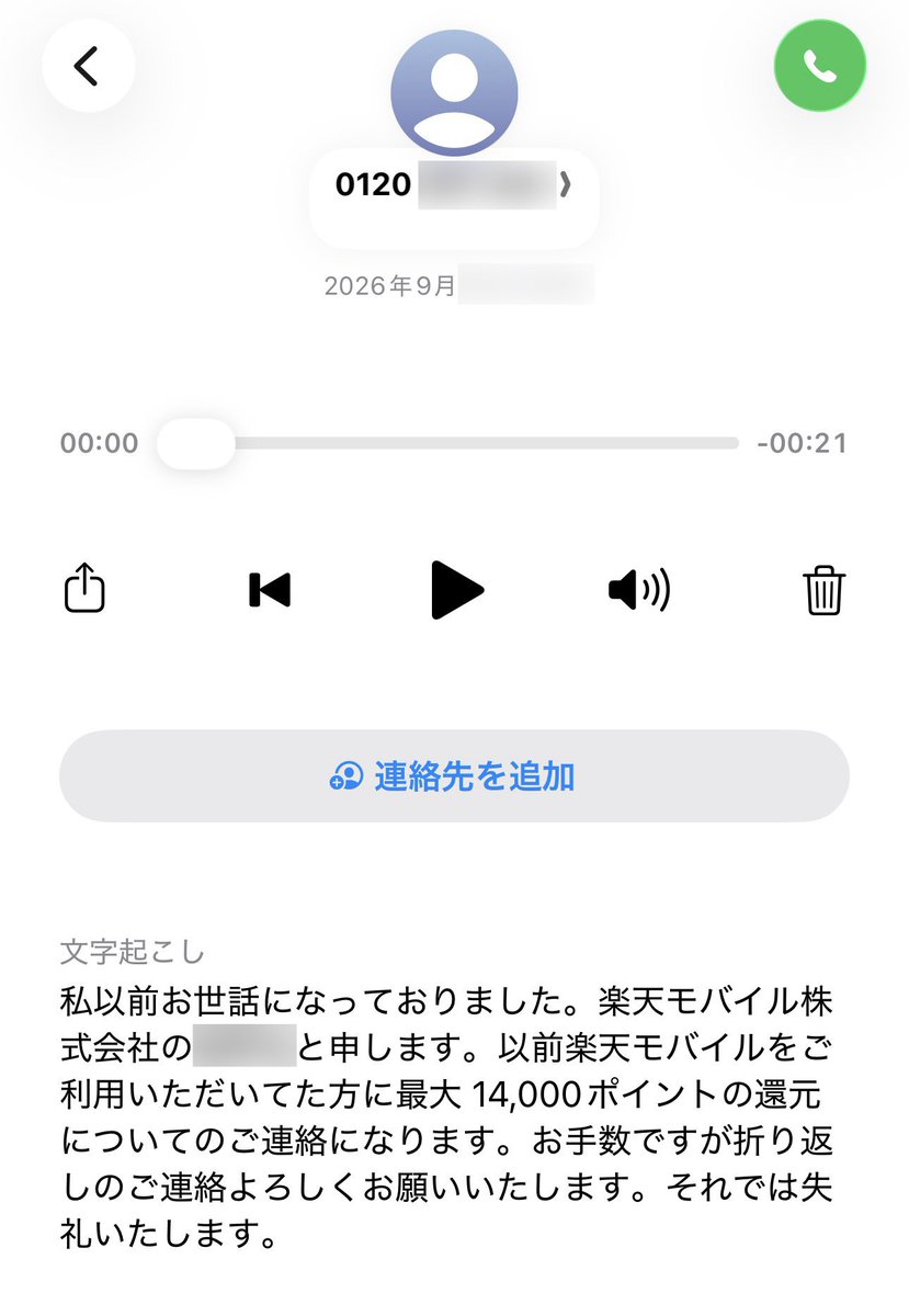 tks_jim's tweet photo. メイン回線で使ってた #楽天モバイル、電話で不安定なのを感じて日本通信SIMにMNPしたが、解約が増えているのか先日こんな電話がかかってきた😓
ポイント貰っても申込回線が過去5回線行ってて事務手数料かかるから戻らんよ。
povoみたいに過去合計じゃなく申込みの状況にしてくれないとね https://t.co/coMTvu6KPv
