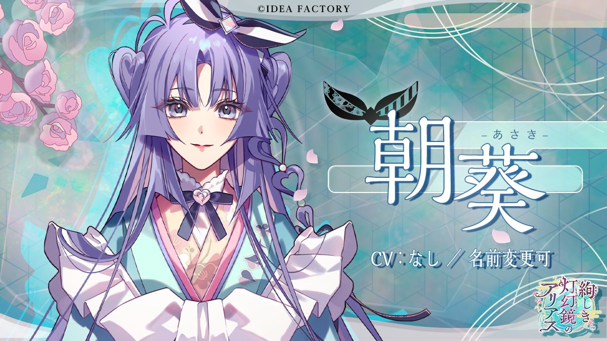 aya_ari_otomate's tweet photo. ✼••••┈┈┈┈••••✼
メインキャラクター
✼••••┈┈┈┈••••✼

🎀アリス
身代わりの村娘

朝葵 -あさき-
（名前変更可）

「引き受けたからには、精一杯務めます」

📎最新PV公開中！
https://t.co/aRA2mEoUSM

#絢アリ #オトメイト https://t.co/u35YyjzRfv