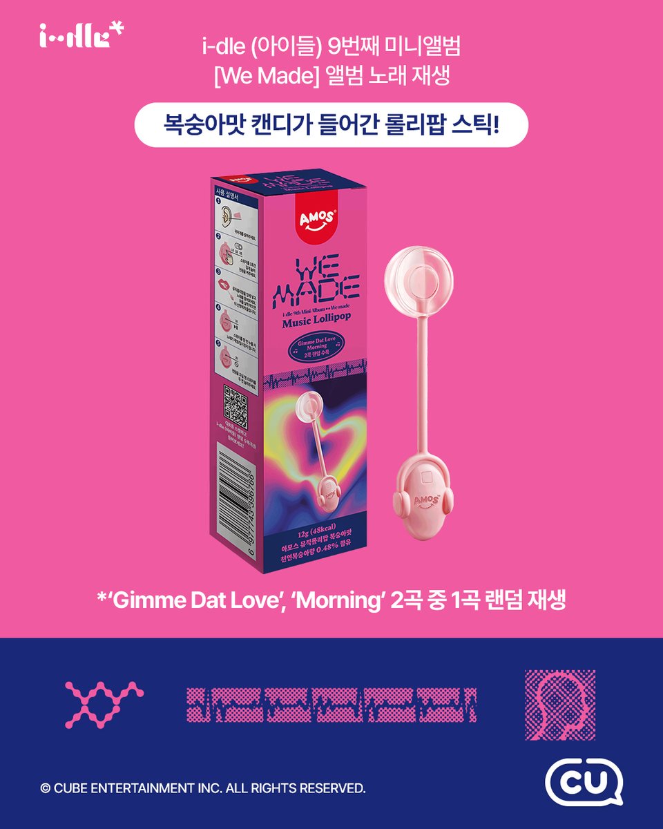 BGFretail's tweet photo. 달콤한 캔디를 입에 넣으면
i-dle(아이들)의 노래소리가…?🎶

i-dle (아이들)의 아홉번째미니앨범
[We made] 앨범에 수록된 곡을 들을 수 있는
뮤직롤리팝출시 🍭
‘Gimme DatLove’, ‘Morning’ 2곡 중 1곡 랜덤 재생

귀와 입으로 i-dle (아이들)의 노래를
두 번 즐길 수 있는 특별한기회! https://t.co/3jvMkSw9iT