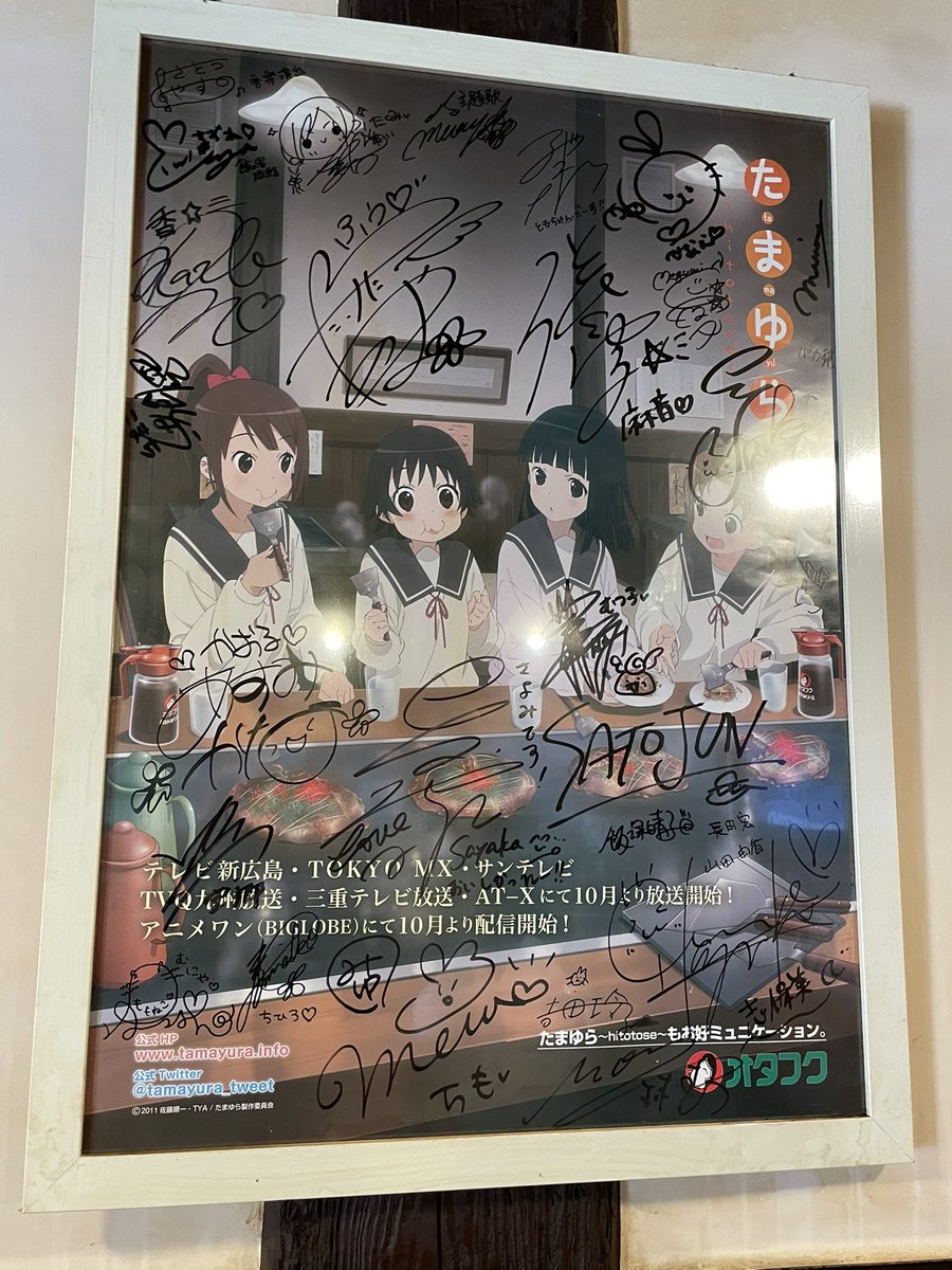 mitarashi165's tweet photo. 本日9/14は声優・松来未祐さんのお誕生日です。松来さんがアニメ『たまゆら』で店主役を演じたお好み焼き屋「ほぼろ」 のモデル店、広島県竹原市のお好み焼き「ほり川」さんでは、今も「ほぼろ焼き」という特別メニューが提供されております。松来さんの足跡が残り続けています。 #tamayura #たまゆら https://t.co/6WNvy6GBBR