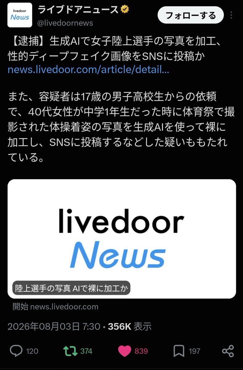 sobiura's tweet photo. クリエイター達が大切にしている一次や二次の成果物で生成AIが成り立ってるって知れたんだから良かったじゃん

そして何より凄いのがアングラな趣味を持て余してた生成AIユーザー共の本性が顕在化し逮捕者や容疑者、犯罪者まで現れたんだから https://t.co/iMtZqOEiFB