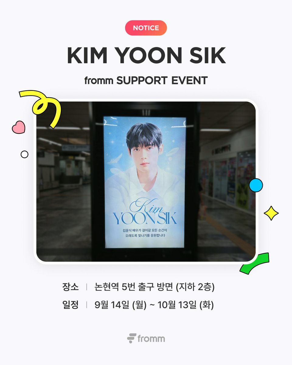 fromm_official's tweet photo. [fromm x 김윤식]
📢 메시지 구독하면 fromm이 쏜다!

2단계 리워드 진행중 🎉
🎁 지하철 CM보드 광고 🎁

🗓️ 기간 : 9/14 (월) ~ 10/13 (화) - 1개월동안
📍위치 : 논현역 5번 출구 방면 (지하 2층)

#fromm #김윤식 #KIMYOONSIK #金允植 https://t.co/gLDEBX8HET