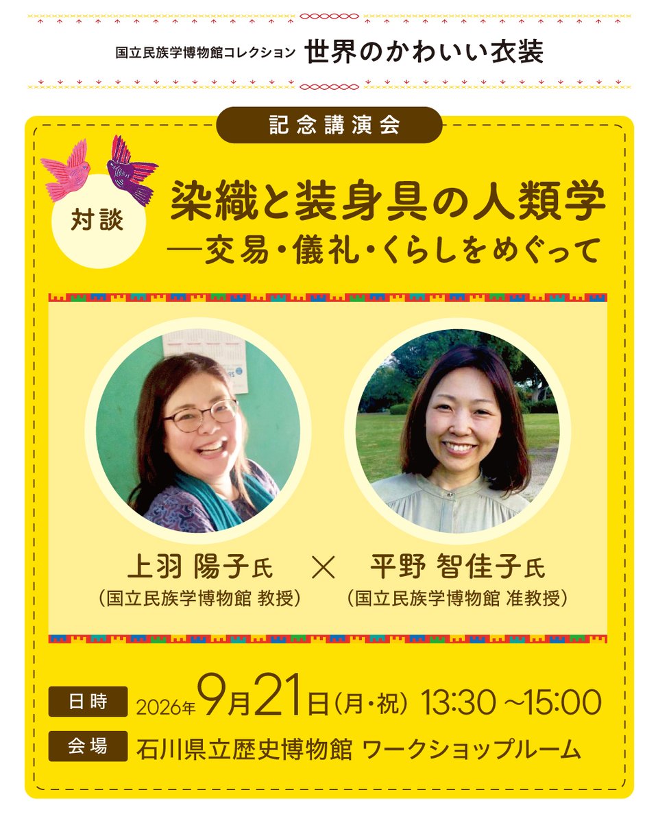 ishireki's tweet photo. 【本日開催🔔】
秋季特別展 #世界のかわいい衣装 の記念講演会を本日9月21日（月・祝）13：30～開催！
本展の企画に関わられた国立民族学博物館の上羽陽子氏と平野智佳子氏に「かわいい」の奥深さをお話いただきます💕

予約なしでも参加可（先着順）
詳細はこちら！
https://t.co/aTqsvA9Zhb https://t.co/x8elH8SJAD