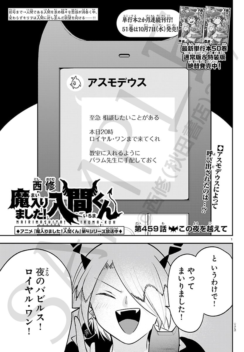 wc_mairuma's tweet photo. 週チャン42+43号は9月17日（木）発売！
魔入間の月曜チラ見せの時間です！😈😈

今週の魔入間は…
アスモデウスからのメールで、夜の悪魔学校に呼び出されたリード！🏃🏃
アスモデウスがロイヤル・ワンで伝えたいこととは…⁉ https://t.co/IasXOQKBkN