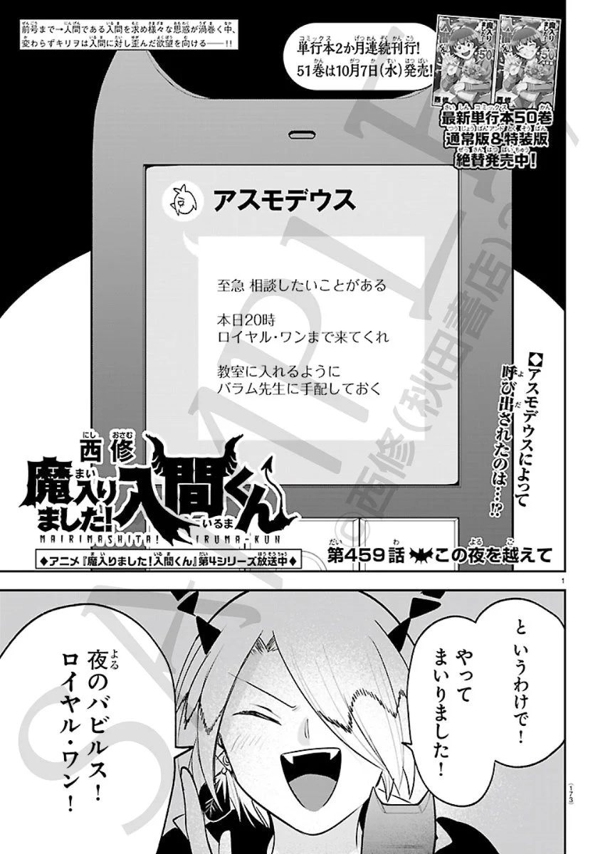 魔入りました！ 入間くん【公式】 (@wc_mairuma) / X