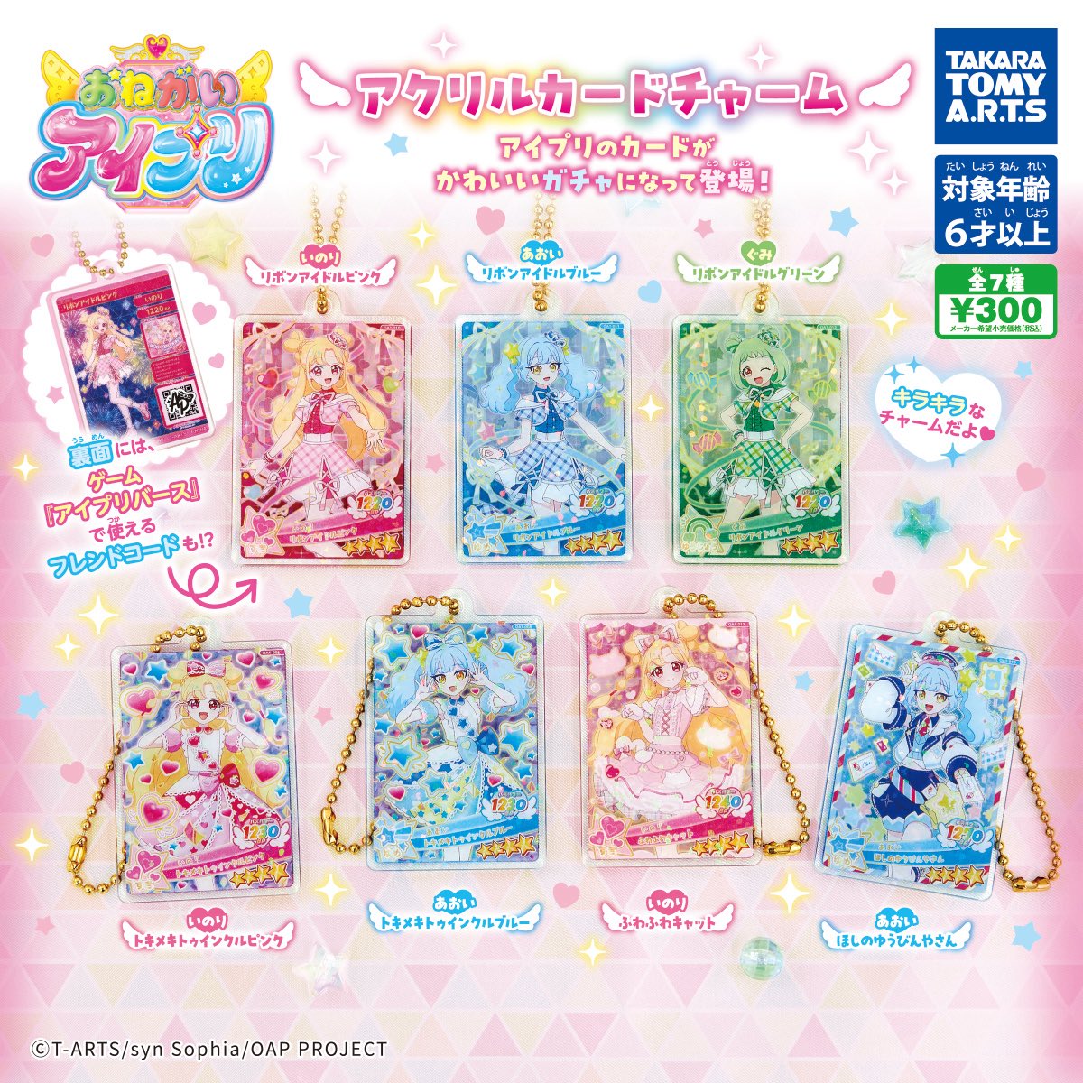 japancapsuletoy's tweet photo. 【おねがいアイプリ アクリルカードチャーム】 
9月14日(月)週のガチャガチャ。 https://t.co/jwm2S1TczN