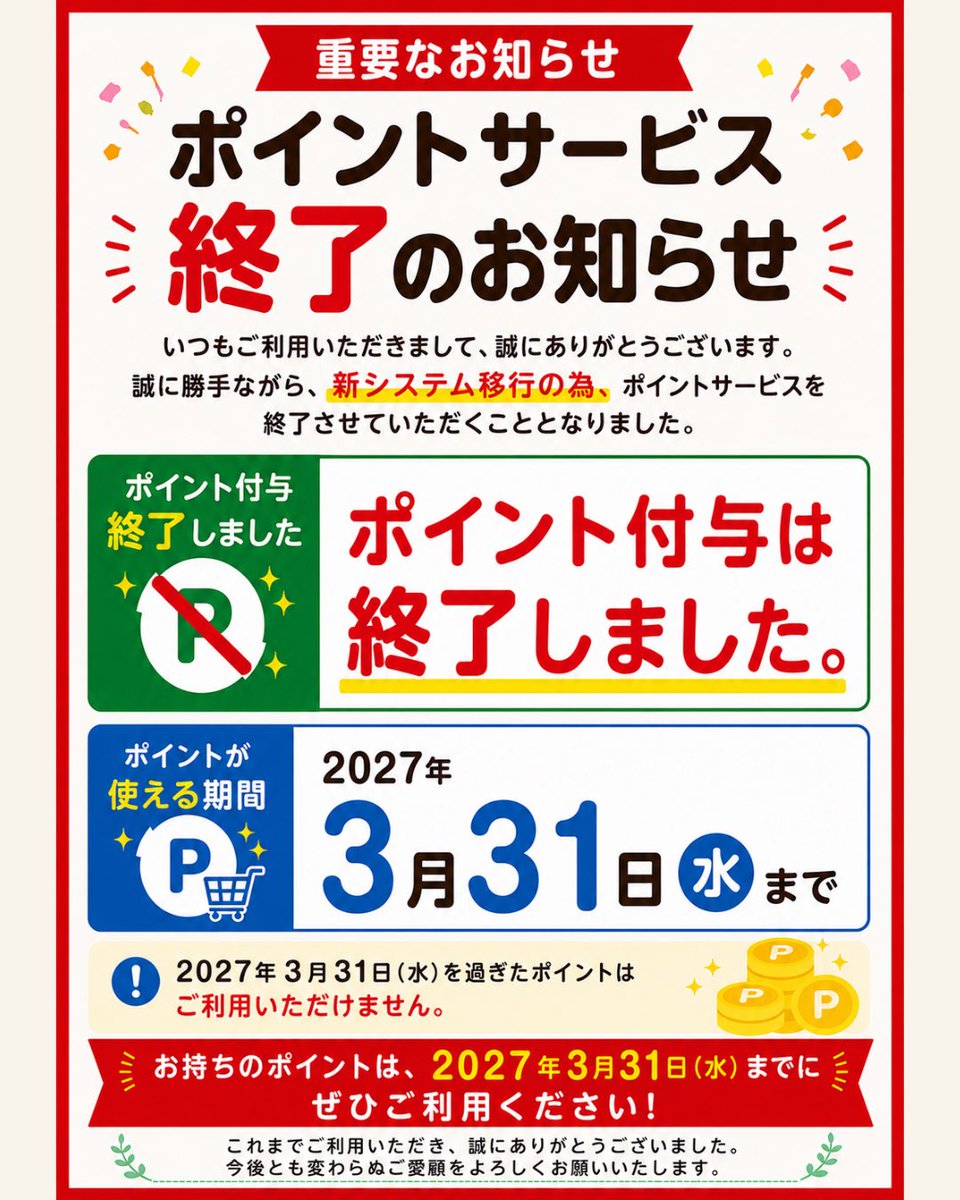 Eye_Can_staff's tweet photo. 【ポイントサービスに関するお知らせ】

このたび、サービス内容の見直しに伴いポイントサービスを終了させていただくこととなりました。

■ポイント利用終了日 2027年3月31日

今後もご満足いただける商品・サービスの提供に努めてまいりますので引き続きご愛顧のほどよろしくお願い申し上げます。 https://t.co/ejvbzAEl8c