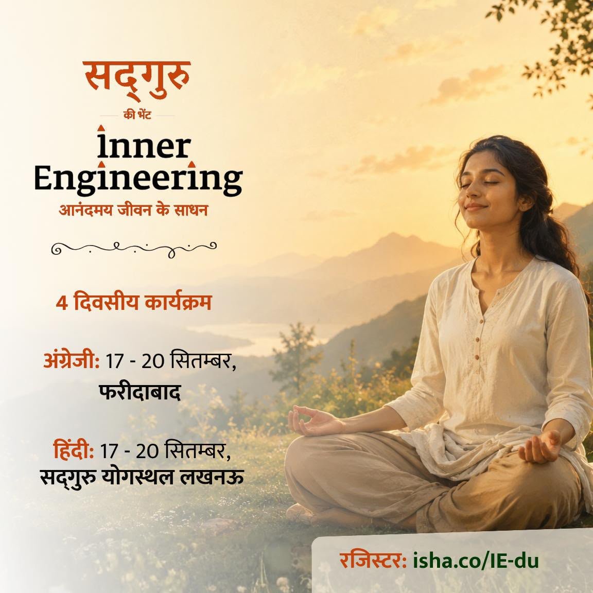 HindiSadhguru's tweet photo. क्या आप अपने जीवन को एक नई ऊर्जा से भरने के लिए तैयार हैं?
शांभवी महामुद्रा क्रिया का अनुभव करें — 21 मिनट की शक्तिशाली साधना, जो आपके भीतर स्पष्टता, ऊर्जा, संतुलन और आनंद को जागृत करने में सहायक है।
🔗https://t.co/PwxSJgIw80

#SadhguruHindi #InnerEngineering https://t.co/JMP0rLScqB