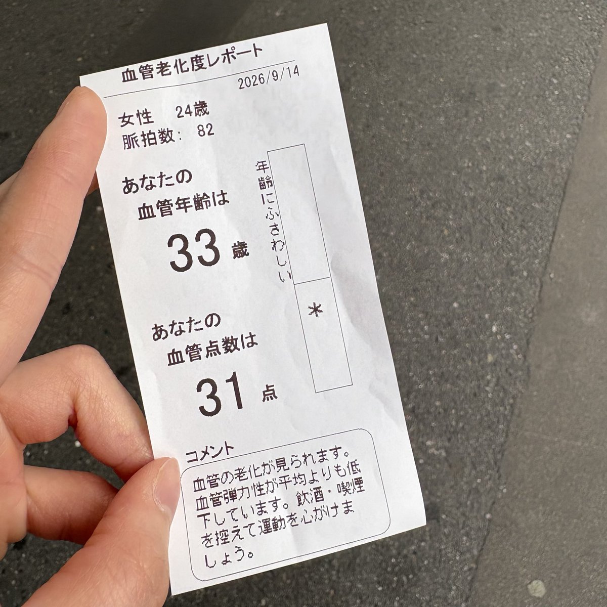 non_saga24's tweet photo. 本日薬局のイベントで、血管年齢を調べていただきました

結果は…33歳
嵯峨のん…24歳

よく実年齢より大人だね。と言っていただけますが、精神年齢ではなく、血管年齢のことなのでしょう。
うんうん。そういうことにしておきます☺️

#お酒もタバコも摂取していないのに
#気まずくさせて申し訳ない https://t.co/cpgZmcmaa6