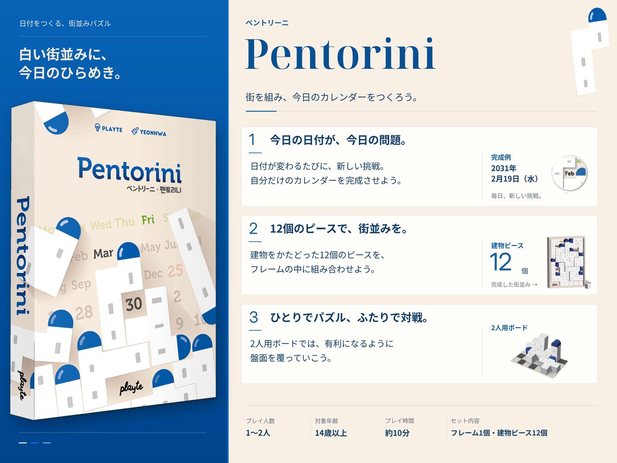 Playte_games's tweet photo. 今日の日付で遊ぶ、街並みパズル。
Pensterdam Pentorini Pentoscow。
3つの都市で、毎日新しいひらめきを。
▼事前予約 / Pre-order
https://t.co/8kcqqtxvrF
▼Selection Box Planner
https://t.co/aQCczGs4UQ
#ゲームマーケット2026秋 #ボードゲーム #PLAYTE #Pensterdam #Pentorini #Pentoscow https://t.co/FIkimDK5li