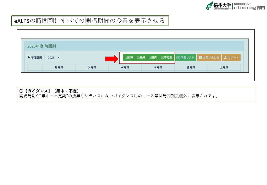 eALPS's tweet photo. 【eALPSの時間割表示が後期に切り替わりました】
　時間割の表示期間（右上の緑色のボタン）にチェックがされている期間のコースが時間割に表示されています。 https://t.co/RP8AOkyMdV