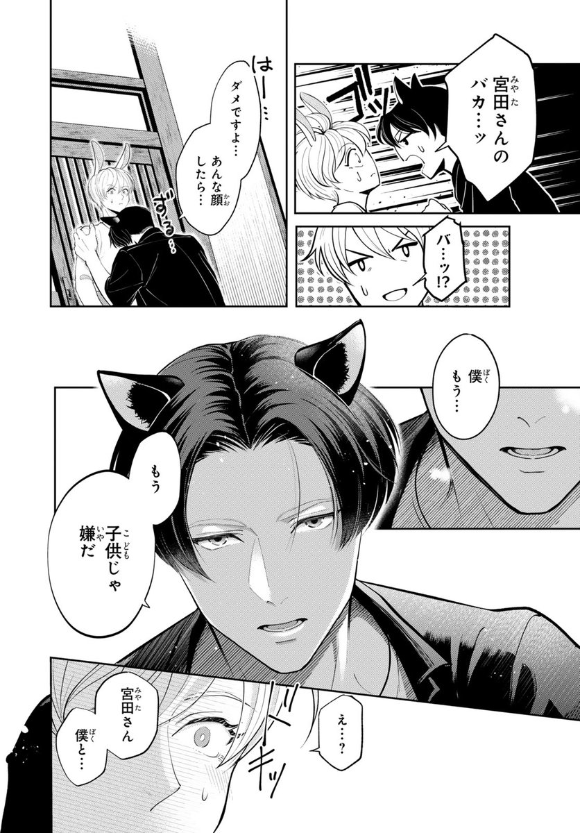 manchi_luluta's tweet photo. あんなに小さかった豆柴が、急に雄の顔で迫って来た件――🐰💦(1/6) 
 #創作BL
 #商業BL
 #漫画が読めるハッシュタグ https://t.co/qvaYbDxToO