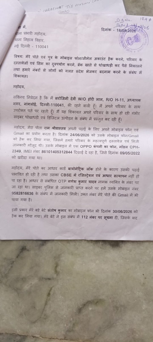 Aashishpratap98's tweet photo. @DelhiPolice @Cyberdost @DCP_IFSO @dcpouterमहोदय पिछले 2 महीने से पीड़ित परिवार अपने साथ हो रहे साइबर अपराध के लिए थाना निहाल बिहार के चक्कर काट रहे है और आये दिन एक के बाद एक पूरे परिवार के लोगों के खाते से पैसे निकल रहे है,कृपया पूरे मामले की उचित जांच कर आवश्यक कार्यवाही करें। https://t.co/vEP52b3hzt