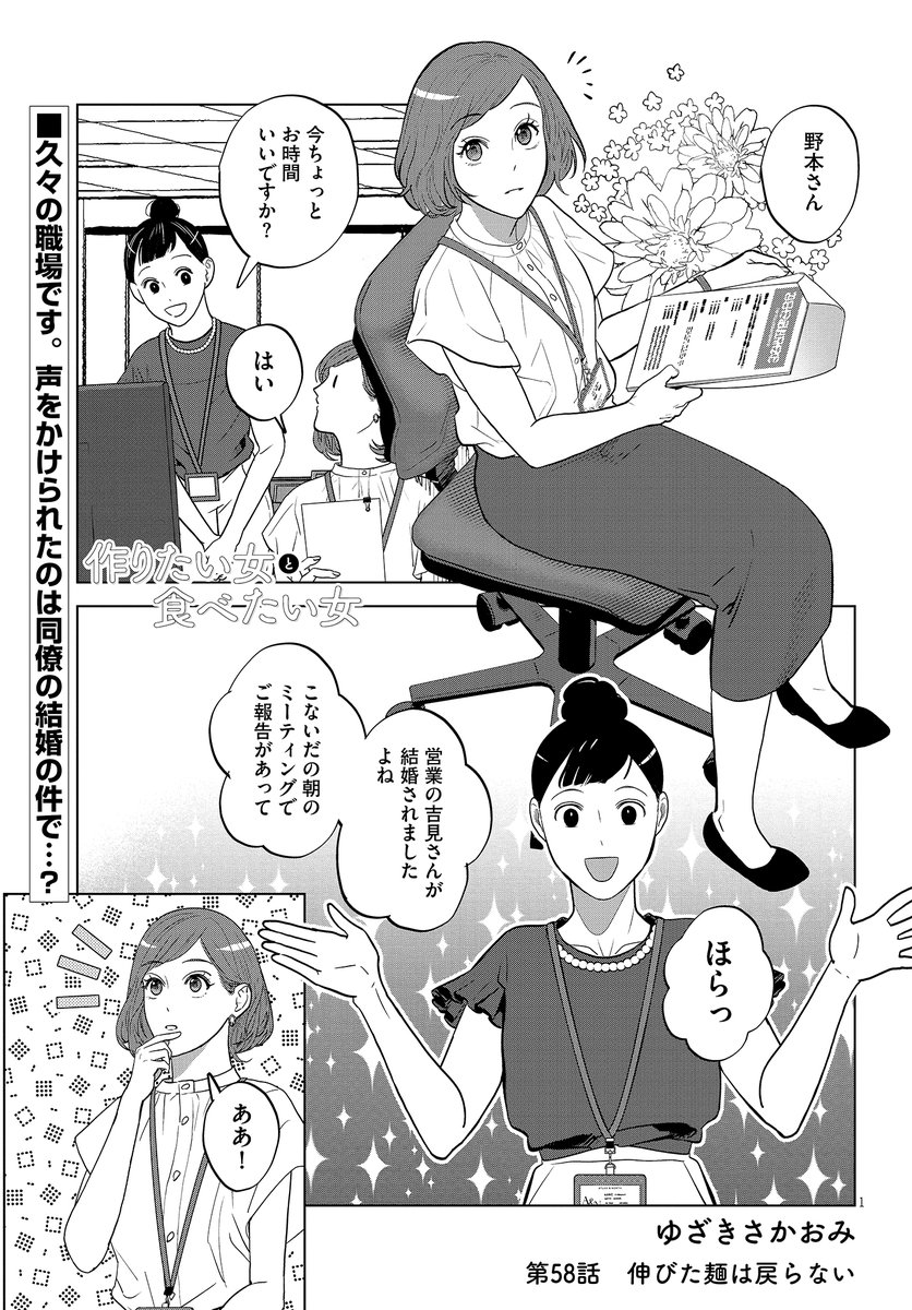 Tsuku_Tabe's tweet photo. /／ 
作りたい女と食べたい女
第58話更新✨
\＼

野本さんの職場ではある変化が…？

🔽つづきはツリーのリンクから！ https://t.co/sZ895lJxim