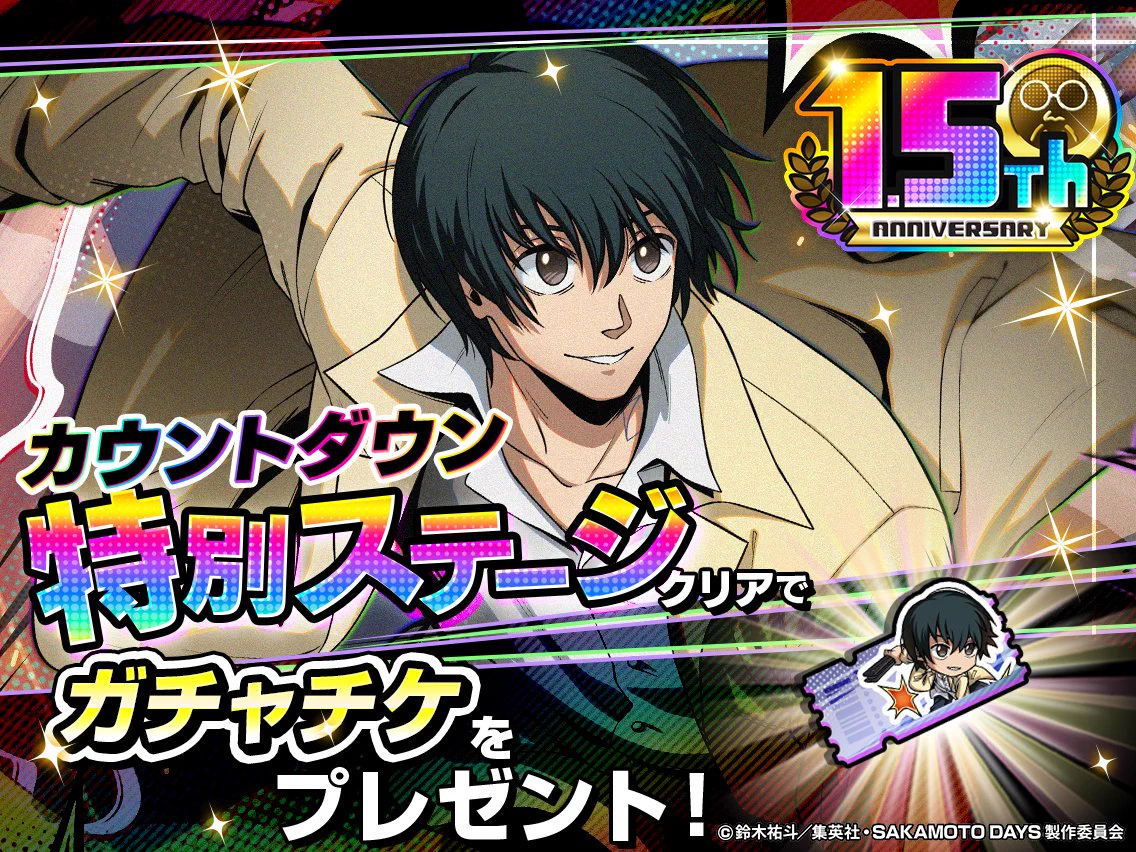 SAKAMOTO DAYS デンジャラスパズル』(サカパズ) 公式 on X
