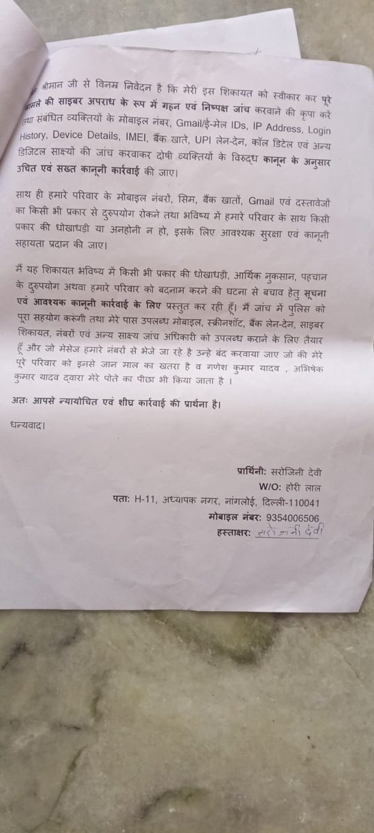 Aashishpratap98's tweet photo. @DelhiPolice @Cyberdost @DCP_IFSO @dcpouterमहोदय पिछले 2 महीने से पीड़ित परिवार अपने साथ हो रहे साइबर अपराध के लिए थाना निहाल बिहार के चक्कर काट रहे है और आये दिन एक के बाद एक पूरे परिवार के लोगों के खाते से पैसे निकल रहे है,कृपया पूरे मामले की उचित जांच कर आवश्यक कार्यवाही करें। https://t.co/vEP52b3hzt