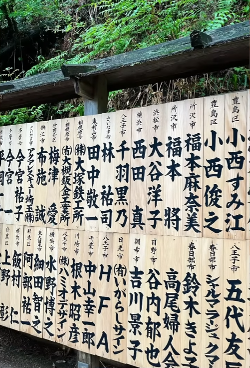 senba_crow's tweet photo. リプライが伸びてたので再掲っ！
高尾山の登山道には、実は千羽黒乃の名前が入った芳名板があるのじゃ！👺✨️
足を運ぶことがあれば、ぜひぜひ探してみてほしいのじゃ～！

（高尾山口駅にコラボ酒の広告を出させていただいたことも…！！） https://t.co/4NcGvm30MX