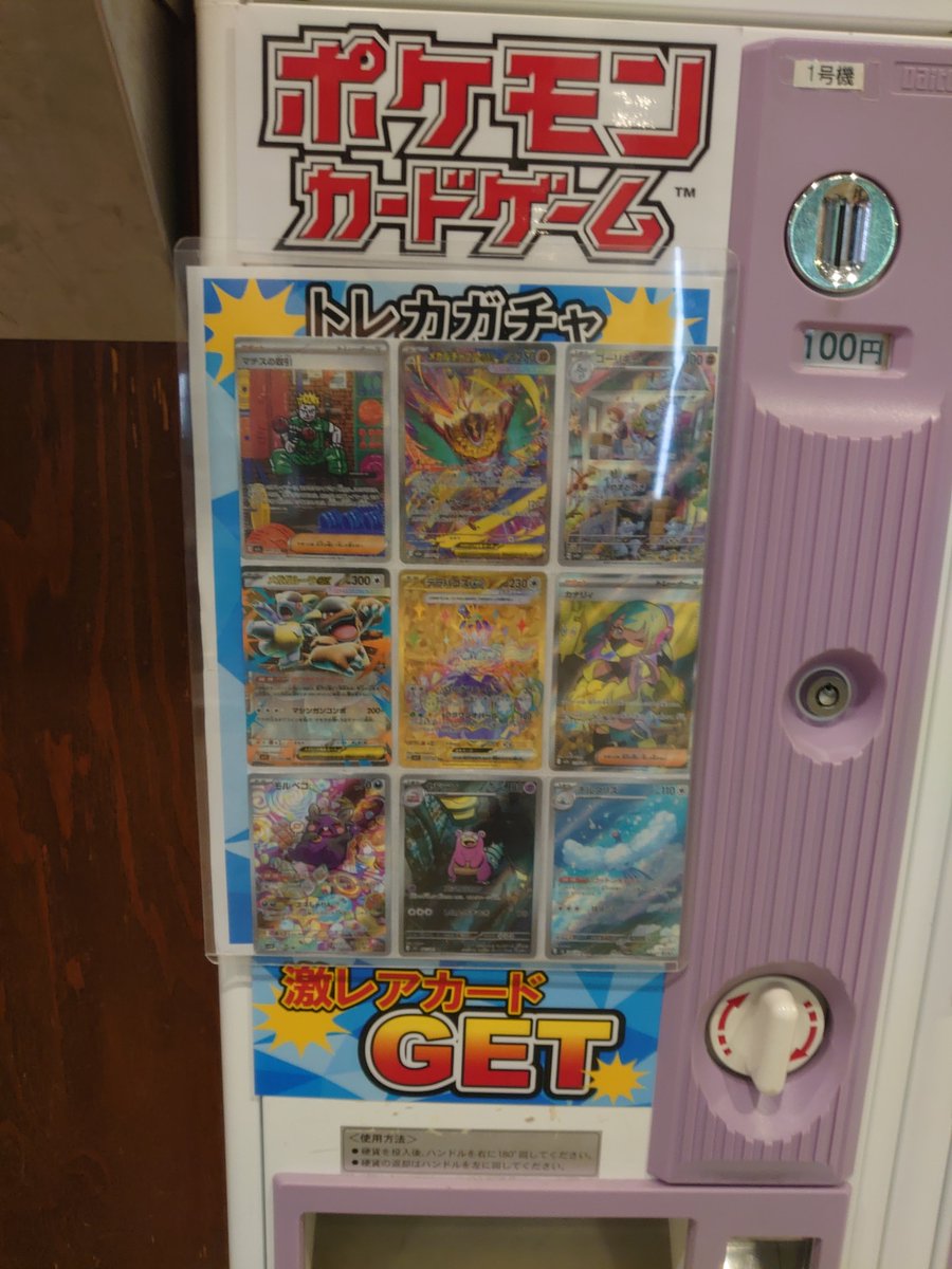 T_abeno_tcg's tweet photo. ⭐️⭐️⭐️⭐️トレカガチャ⭐️⭐️⭐️⭐️
#ポケモンカード
100円ガチャ
追加しました💨
ご来店お待ちしております🙌
#トレカ #TSUTAYAあべの橋 #ポケモン #pokemon #ポケカ #二手交易卡 #abeno #TradingCard #usedtradingcard
⭐️⭐️⭐️⭐️⭐️⭐️⭐️⭐️⭐️⭐️⭐️⭐️⭐️ https://t.co/hPjtaBayX8