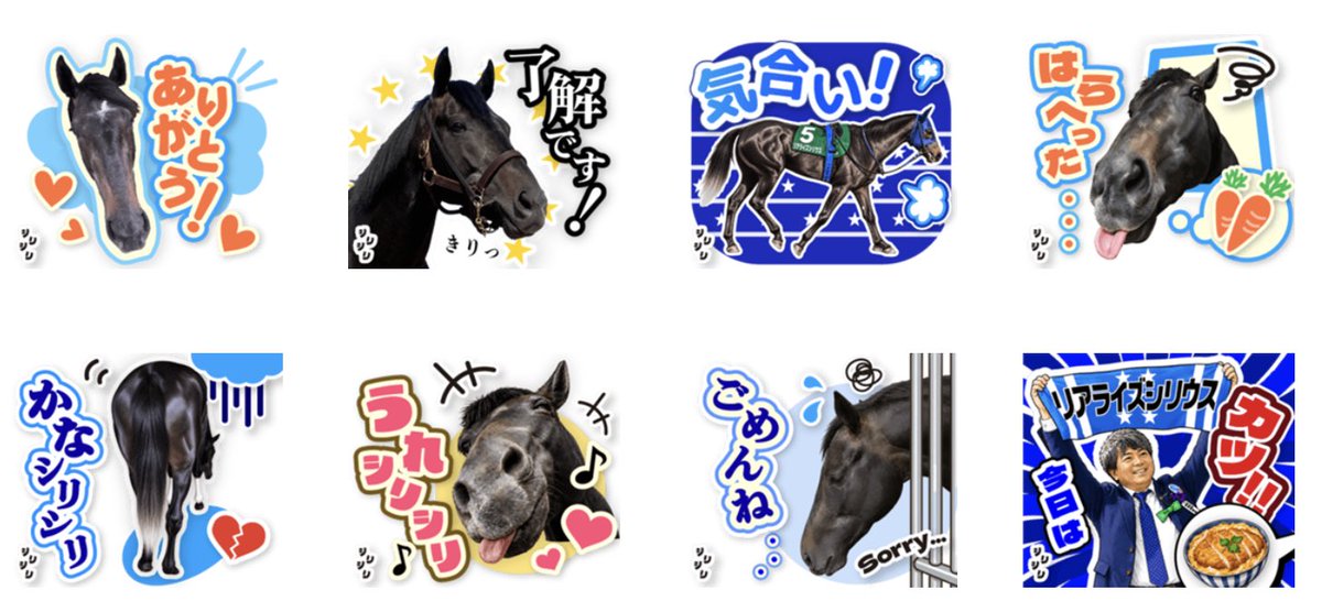 Realize_RTC's tweet photo. 🎉公式LINEスタンプ 本日リリース🎉

リアライズシリウスファンの皆様、お待たせいたしました！

本日より公式LINEスタンプ『リアライズシリウス｜RTC』が配信スタートです🏇⭐️

テーマは「シリシリことリアライズシリウスの日常」。
 愛らしいシリシリの表情を詰め込んだ全8種類のラインナップでお届けします✨

普段のやり取りや競馬トークのお供に、ぜひお使いください🐴✨

🔽 スタンプのご購入・詳細はこちら
https://t.co/nrJGpEcLqR

#今福洋介　#リアライズシリウス