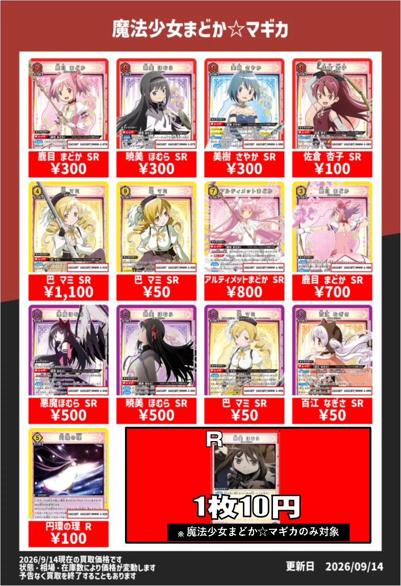 マユリカまとめ売り カードショップ彩々アミュプラザ鹿児島店 on X: 