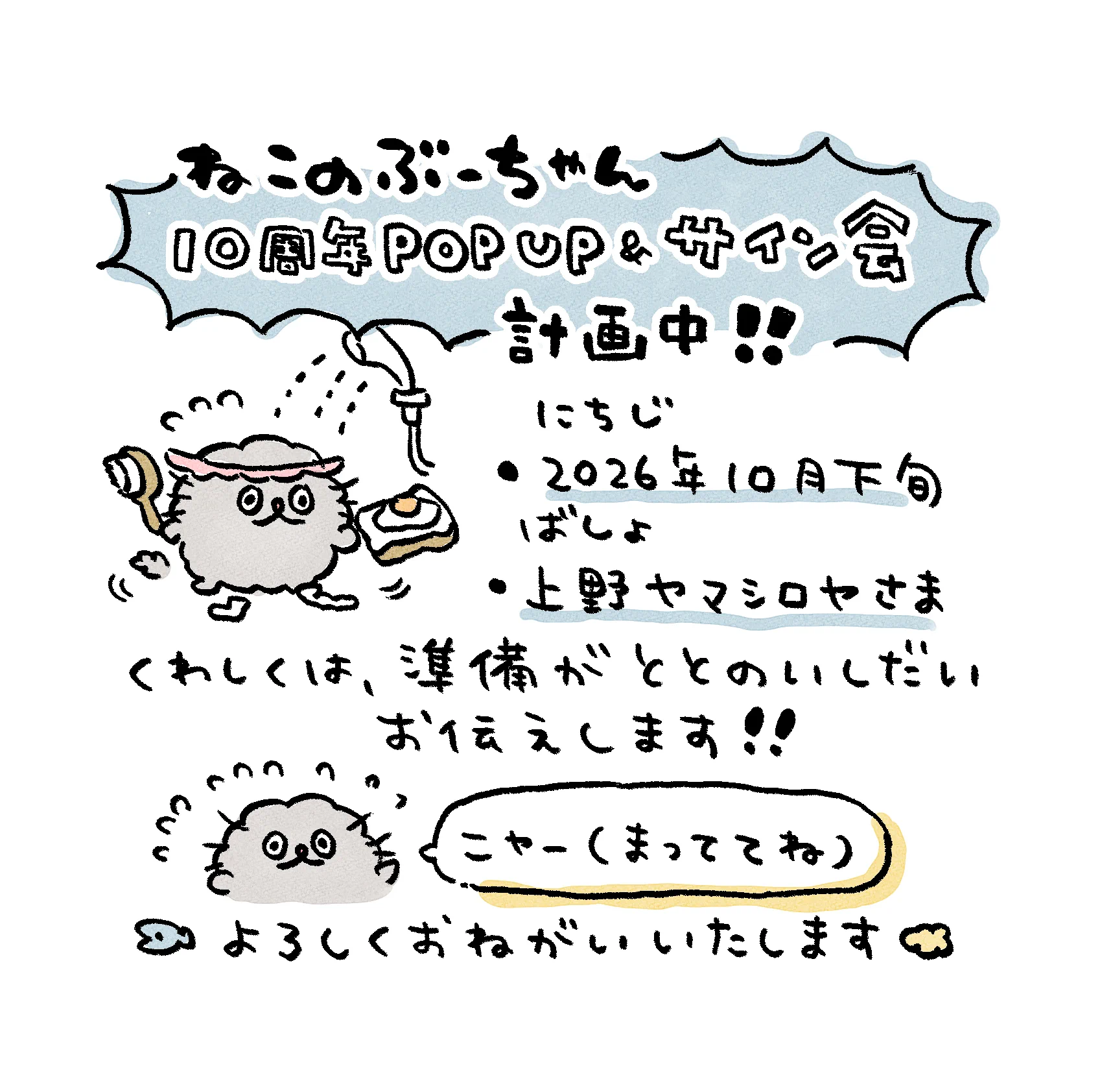 高橋きの 🐟ねこのぶーちゃんヤマシロヤ常設中〻ʘᴥʘ〻🍤 on X: 