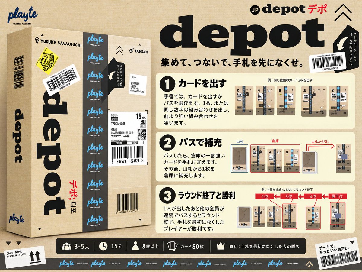 Playte_games's tweet photo. 集めて、つないで、手札を先になくそう。
パスも駆け引きになる『Depot』。
▼事前予約 / Pre-order
https://t.co/8kcqqty3hd
▼Selection Box Planner
https://t.co/aQCczGsCKo
#ゲームマーケット2026秋 #ボードゲーム #PLAYTE #Depot https://t.co/nMlw226PHe