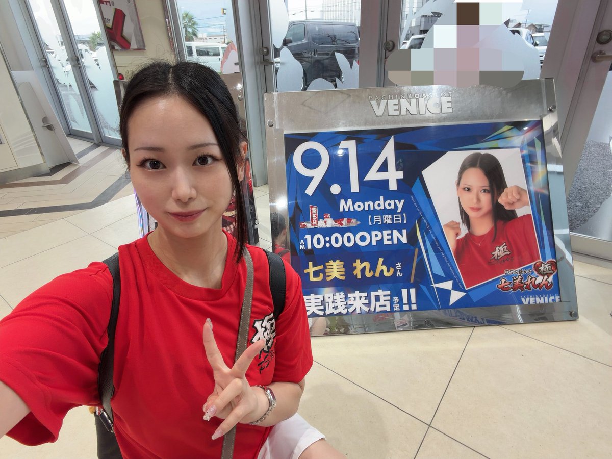 ohen_joshi_ren's tweet photo. ❤️ #ベニス栗東店 ❤️
ーー❤️ #七美れん極 ❤️ーー

投資 1250枚　回収 900枚

転生ラストATまさかの単発🤣でもかなり楽しめた🤭北斗は惜しいとこ座りましたね😌店内、あらゆる所から良い報告が🙆‍♀️✨出玉もバッチリ👌最新台も多数導入済！！この後もお楽しみくださいませ🤗

 #PR  #PS応援女子 https://t.co/oM1sM3lJVf