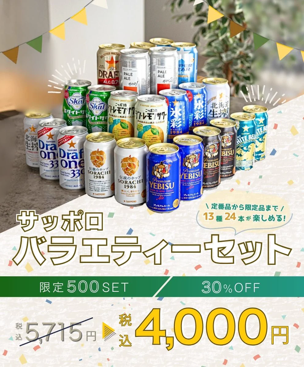 サッポロビール SapporoBeer (@SapporoBeer) / X
