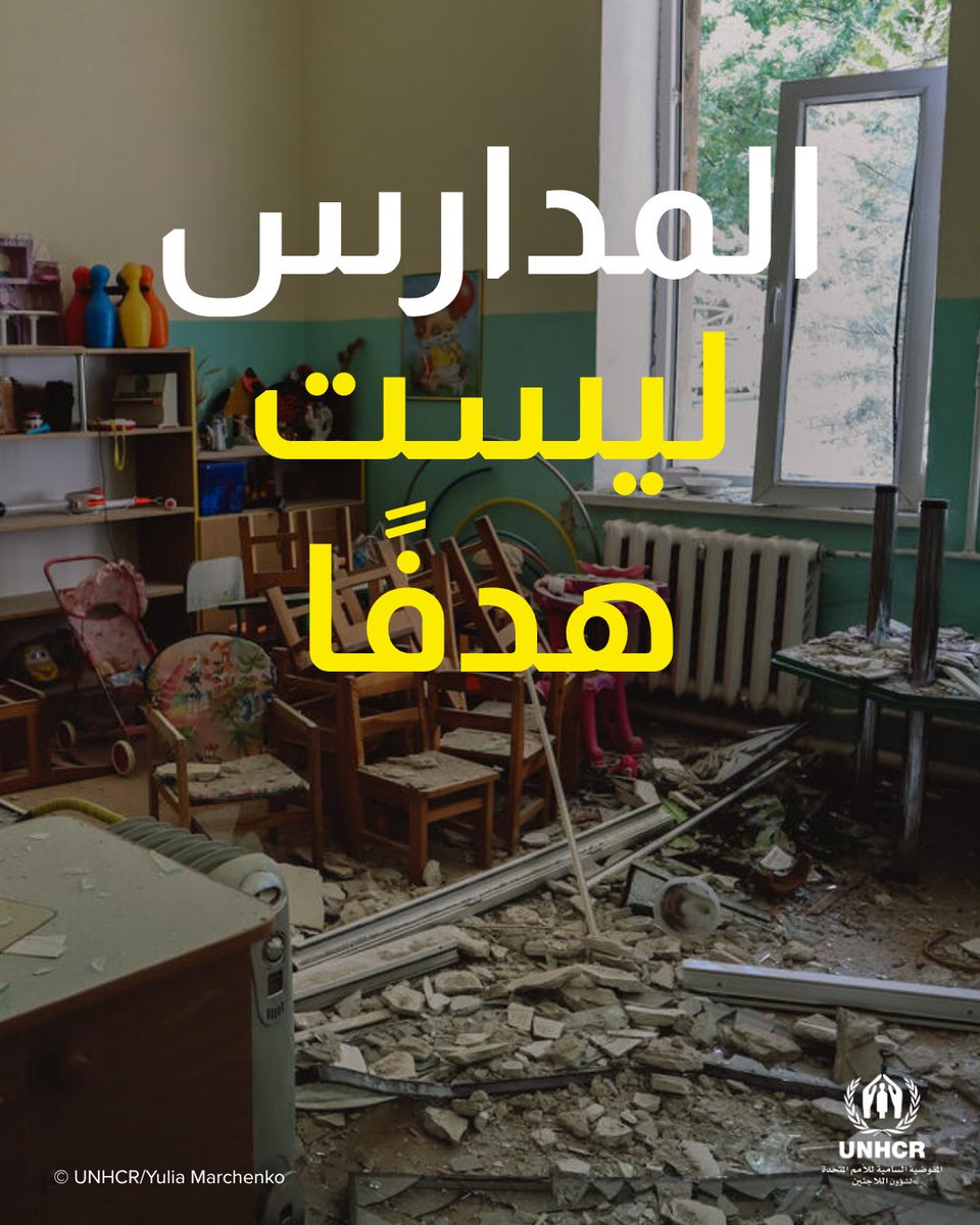 UNHCR_Arabic's tweet photo. المدارس مكان للتعلّم، وملاذ آمن.

بالنسبة للاجئين، تمثل المدارس شعاع أمل نحو غدٍ أفضل.

للمدارس معانٍ كثيرة، لكنها يجب ألا تكون أبدًا هدفًا للهجمات. https://t.co/CY12ovYitc