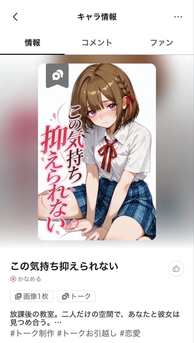 kaname_chatAI's tweet photo. 無事3作品復活いたしました(っ'ヮ'c)
よろしくお願いします😉 https://t.co/0097ISQ9t2
