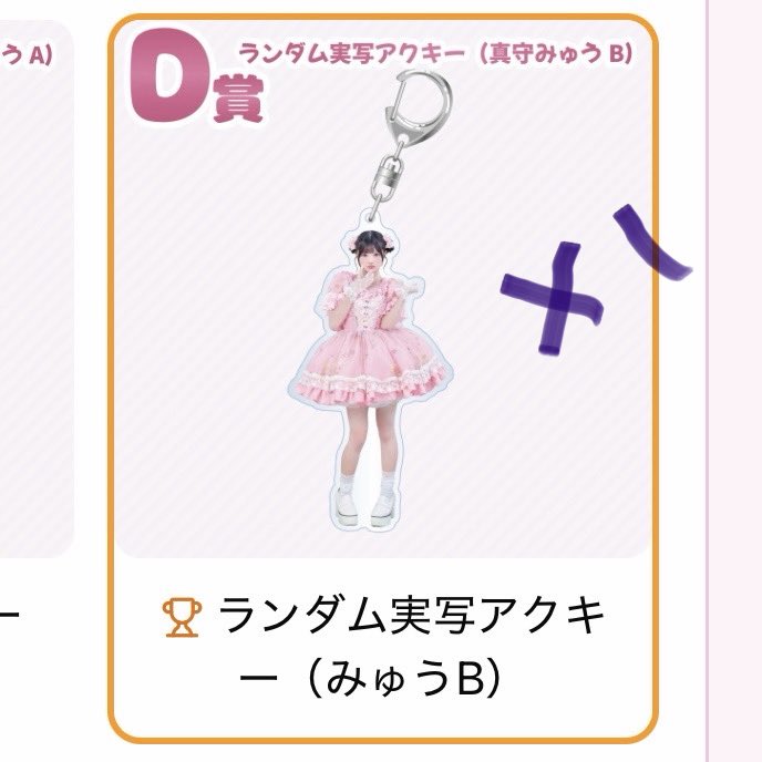 aruru_dodo's tweet photo. iLife Kアリーナ公演「MEGALiFE!」交換希望！

｛求:あいす同種｝
｛譲:写真の数分:買取｝

アクキーはあいすB優先で交換したいです！画像2枚目ございます！
クリアポスター✖︎3でアクキーや缶バッチ✖️2でアクキーでも交換可能です！(アクキーが特に欲しいので！) https://t.co/x2YDIhKQnq