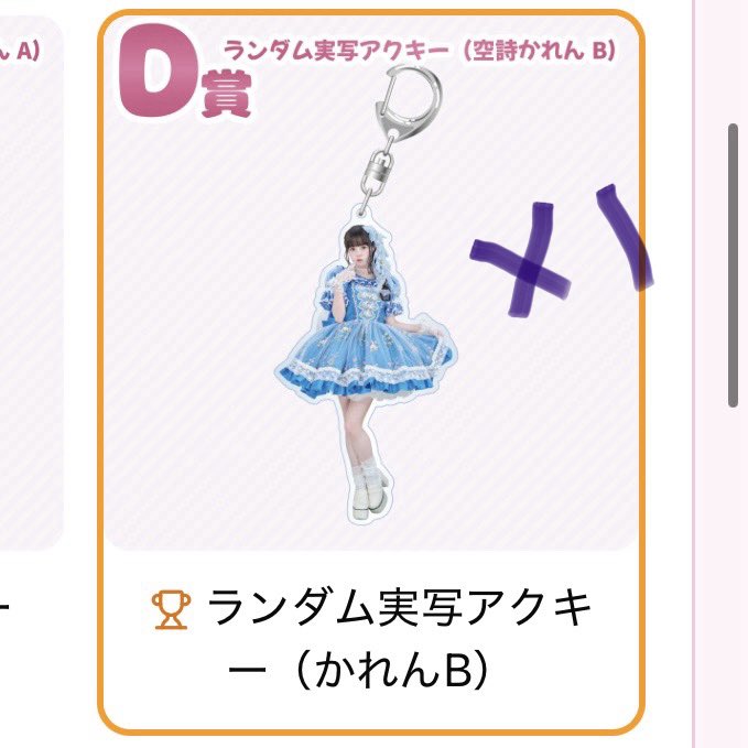 aruru_dodo's tweet photo. iLife Kアリーナ公演「MEGALiFE!」交換希望！

｛求:あいす同種｝
｛譲:写真の数分:買取｝

アクキーはあいすB優先で交換したいです！画像2枚目ございます！
クリアポスター✖︎3でアクキーや缶バッチ✖️2でアクキーでも交換可能です！(アクキーが特に欲しいので！) https://t.co/x2YDIhKQnq