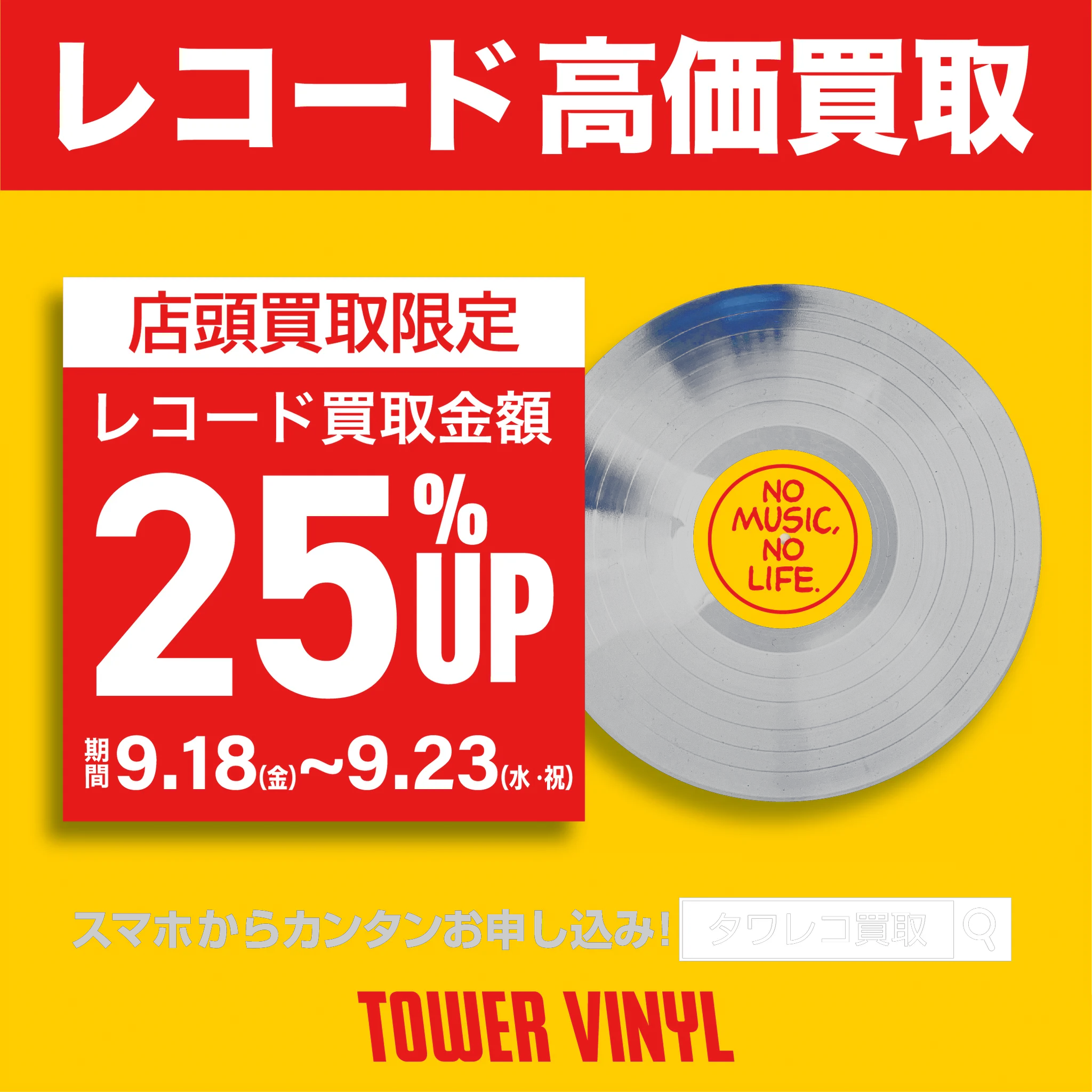 TOWER VINYL UMEDA on X: 