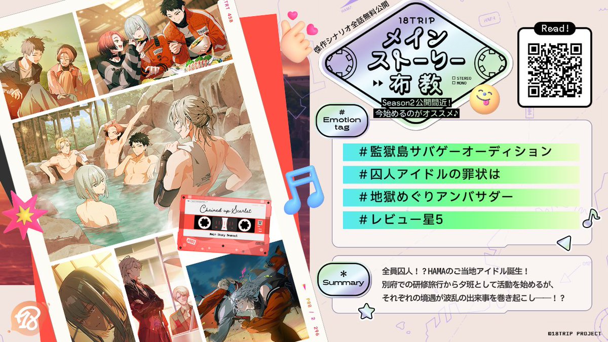 prin_modoki's tweet photo. 【メインストーリーSeason2配信間近】

Season1読破で、ダイヤや
雑誌表紙イラストSRカードをGET！

18TRIP（ #エイトリ ）のメインストは全解放！
https://t.co/AVT8k7sAHF

#監獄島サバゲーオーディション https://t.co/kXRYqj5KUn