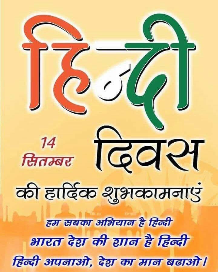 ipskumarashish's tweet photo. सुंदर है, मनोरम है, मीठी है, सरल है,
ओजस्विनी है और अनूठी है ये हिन्दी।

पाथेय है, प्रवास में, परिचय का सूत्र है,
मैत्री को जोड़ने की सांकल है ये हिन्दी।

पढ़ने व पढ़ाने में सहज है, ये सुगम है,
साहित्य का असीम सागर है ये हिन्दी।

तुलसी, कबीर, मीरा ने इसमें ही लिखा है,
कवि सूर के सागर की गागर है ये हिन्दी।

वागेश्वरी का माथे पर वरदहस्त है,
निश्चय ही वंदनीय मां-सम है ये हिंदी।

अंग्रेजी से भी इसका कोई बैर नहीं है,
उसको भी अपनेपन से लुभाती है ये हिन्दी।

यूं तो देश में कई भाषाएं और हैं,
पर राष्ट्र के माथे की बिंदी है ये हिन्दी।
 
भारतवर्ष के समस्त देशवासियों को #हिंदी_दिवस की हार्दिक शुभकामनाएँ|| #हिंदी_दिवस #हिंदीदिवस #शुभकामनाएँ 💐🙏🏻
